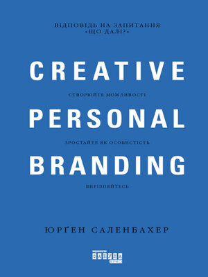 cover image of Креативний особистий брендинг